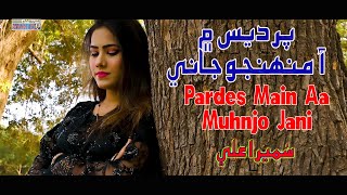 Pardes Main Aa Muhnjo Jani  Singer Sumera Ali  New Fresh Song  Wahid Production [upl. by Akkeber]