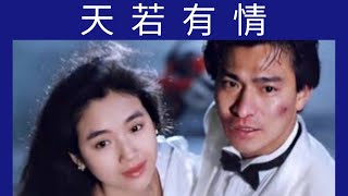 天若有情龍 純歌曲20112024【1990年電影天若有情粵語主題曲原唱袁鳳瑛】Cover by Wilson Chan [upl. by Inoliel]