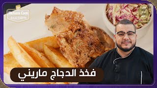 Hicham Cook a la carte  فخذ الدجاج ماريني [upl. by Kataway223]