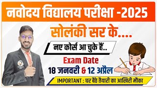 Big Announcement 📢 नवोदय परीक्षा 2025  New Courses For JNVST Exam 2025  Navodaya Online Coaching [upl. by Nelly904]