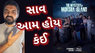 The Mystery of Moksha Island All Episodes Hindi Dubbed Review l gujaratimoviereview [upl. by Maher686]