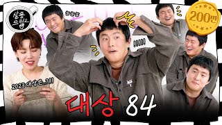 SUB 태어난 김에 연예대상  EP22 기안84  살롱드립2 [upl. by Tymes]