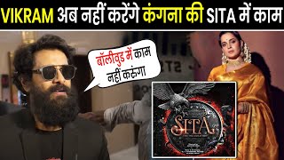 Why Vikram And Sudheer Babu Refused To Work In Movie Based On Sita  Sita The Incarnation  Vikram [upl. by Alphard]