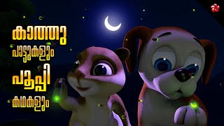 Sing amp Learn with Kathu amp Pupi 🎺 Malayalam Cartoon Stories of Pupi and Baby Songs from Kathu [upl. by Assilem584]