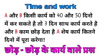 time and work math  time amp work  samay aur karya [upl. by Teiluj]