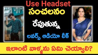 Leaked lovers call recordఇలాంటి వాళ్ళను ఏమిచెయ్యాలిlady phone call recording viral  prime videos [upl. by Abell293]