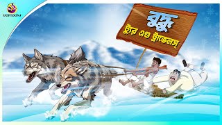 Buddhur Tour and Travels  ssoftoons new cartoon in bangla  ssoftoons animation bangla cartoon [upl. by Prince]