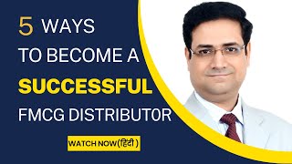 FMCG Distributorship Business Opportunities  How to Become a Distributor  डिस्ट्रीब्यूटर कैसे बने [upl. by Im]