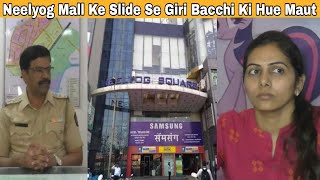 घाटकोपर के Neelyog Mall में फिसल गुंडी से गिरने से हुई 3 साल की बच्ची की मौत  MUMBAI TV [upl. by Olracnaig]