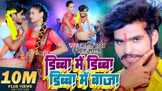 Video  Ashish Yadav Viral Song  डिब्बा में डिब्बा डिब्बा में बाजा  Maghi DJ Song 2023 [upl. by Eiloj328]