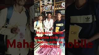 Mahadev mobile gogunda kisto par mobile milte he [upl. by Kirwin]