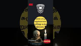 Memento Mori explained in Tamil spirituality lifelessonstamil motivationtamil history [upl. by Sasnett415]