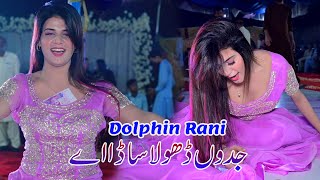 Jadun Dhola Sada Ay  Dolphin Rani Dance 2024  New Dance Performance  Punjab Studio Official [upl. by Cusack]