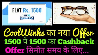 Loot Get Eyeglasses and Sunglasses At Cheapest Price  Coolwinks Offer  Paytm Offer [upl. by Laddy]