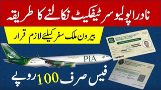 How to Get Nadra polio Vaccine Certificate Online  Helan MTM Box [upl. by Yvonner]