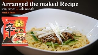 さっぱり冷麺！ 辛ラーメン アレンジ レシピ shin ramen →Cold noodle Arrange recipes신라면 [upl. by Rivkah]