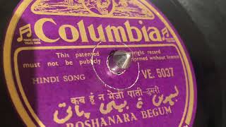 Roshanara Begum Aise gaye kabhu na bheije tu paati 78rpm Thumri [upl. by Jenda616]