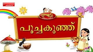 Kochu Poocha Kunjinoru Ammutti Malayalam Rhymes [upl. by Iretak684]