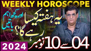 Weekly Horoscope  04  10 November 2024  یہ ہفتہ کیسارہےگا  Humayun Mehboob [upl. by Yrad]