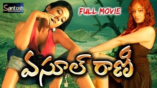 Vasool Rani Telugu Full Movie Exclusive  Kiran Rathore [upl. by Adianes]