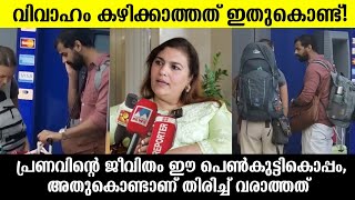 💯പ്രണവിന്റെ ജീവിതം സ്പെയിനിൽ ഈ പെൺകുട്ടിയ്ക്കൊപ്പം സുചിത്ര മോഹൻലാൽ Suchithra mohanlal about pranav [upl. by Noivert]