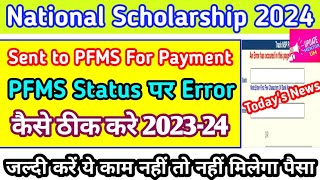 National Scholarship 202324 Ka Paisa Kab Milega  Nsp Scholarship Payment 2024  Nsp New Update [upl. by Auhsuj]