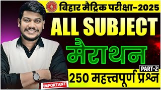 Bihar Board Class 10 Most Important Objectives Part 2🔥 10th Mix 250 Objectives 2025 [upl. by Jeb]