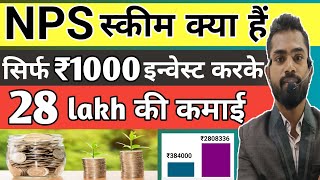 National Pension Scheme in India  Notional Pension Scheme  NPS Kya Hai  NPS ke benefits by Manoj [upl. by Nairbal759]