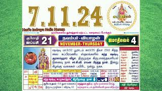 07112024 Thursday Todays Nalla Neram with audio in tamil today thursday nalla neram [upl. by Antin]