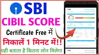 Sbi cibil score check ll Sbi cibil score kaise nikale ll Sbi cibil score pdf password ll सभी जानकारी [upl. by Redle]