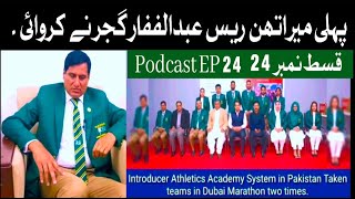 EXCLUSIVE Interview with Athlete Celebrity Abdul Ghaffar Gujjar  Podcast with Ejaz Ahmad EP No 24 [upl. by Mailliwnhoj]