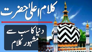 kalam e ala hazrat naat sharif lyrics  kalam e ala hazrat staus  owais raza qadri  khamoosh pahlu [upl. by Kaylee]