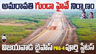 Highway Through Amaravathi  Vijayawada Bypass pkg4 full status [upl. by Colson]