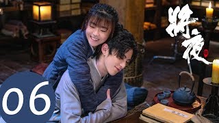 ENG SUB【将夜S2 Ever Night S2】EP06  桑桑欲自杀，宁缺死死抱住自己媳妇 （王鹤棣、宋伊人） [upl. by Kyl]