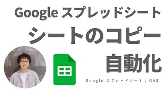 GAS  Google スプレッドシート のコピーと貼り付けの自動化 [upl. by Notlil761]