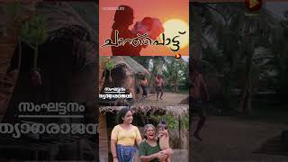 Aazhakkadalinte  Chaanthupottu  Vidyasagar Vayalar Sarathchandra Varma  S Janaki  SongOfTheDay [upl. by Ailad669]