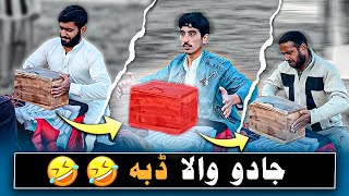 Jaadu Wala Dabba 🤣  The Magic Box  comedy [upl. by Nimajaneb]