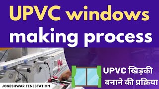 UPVC Windows Making Process  Kommerling  Jogeshwar Fenestation [upl. by Dexter]