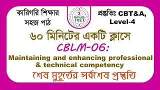 6 Video Class for CBLM 06 Maintaining and enhancing professional amp technical competency [upl. by Adlecirg]