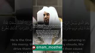 Surah Al Araf Verse 57  Sheikh Abdullah Al Juhany  quran اكسبلور makkah islam allah madina [upl. by Efren]