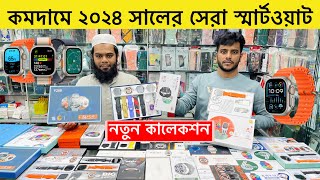 Smart Watch Price In Bangladesh 2024🔥 Android Smartwatch Price In Bangladesh 2024😱Ultra Smart Watch [upl. by Bengt246]