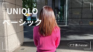 【UNIQLOで部屋着】おしゃれで楽ちんUNIQLOコーデ紹介！アラ還の部屋着はUNIQLOで決まり。 [upl. by Eloci]