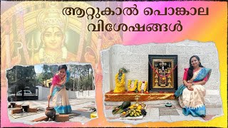 പുതിയ വീട്ടിൽ അമ്മക് പൊങ്കാല 🙏  attukalponkala gowrikrishnan attukalpongala2024 attukaltemple [upl. by Cicenia]