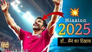 2025 💥से पहले देख लो कसम से सबसे आगे निकल जाओगे  Must Watch Motivational video in Hindi [upl. by Ahsya678]