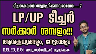 LPUP TEACHER  Govt Salary  DELEdBEd Kerala  Detailed Information [upl. by Marlie]