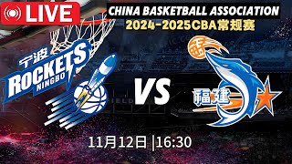 🔴cba直播  福建晋江文旅 VS宁波町渥  Fujian Sturgeons vs Ningbo Rockets 2K HD  2024年11月12日 basketball cba [upl. by Nehgem]