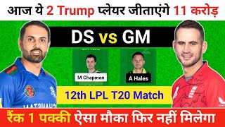 Dambulla vs Galle Marvels T20 Prediction  12th T20 LPL  GM vs DS [upl. by Moberg]