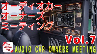 ユーザーのオーディオカーを紹介！Vol7【 カーオーディオ 紹介編 】 [upl. by Helbonnah]