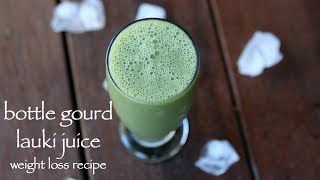 lauki juice recipe for weight loss  lauki ka juice  लौकी के जूस  bottle gourd juice [upl. by Rastus]