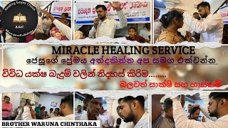 2024  12  01  ඉරැදින හාස්කම් දේව මෙහෙය   Sunday Healing Service [upl. by Aleda]